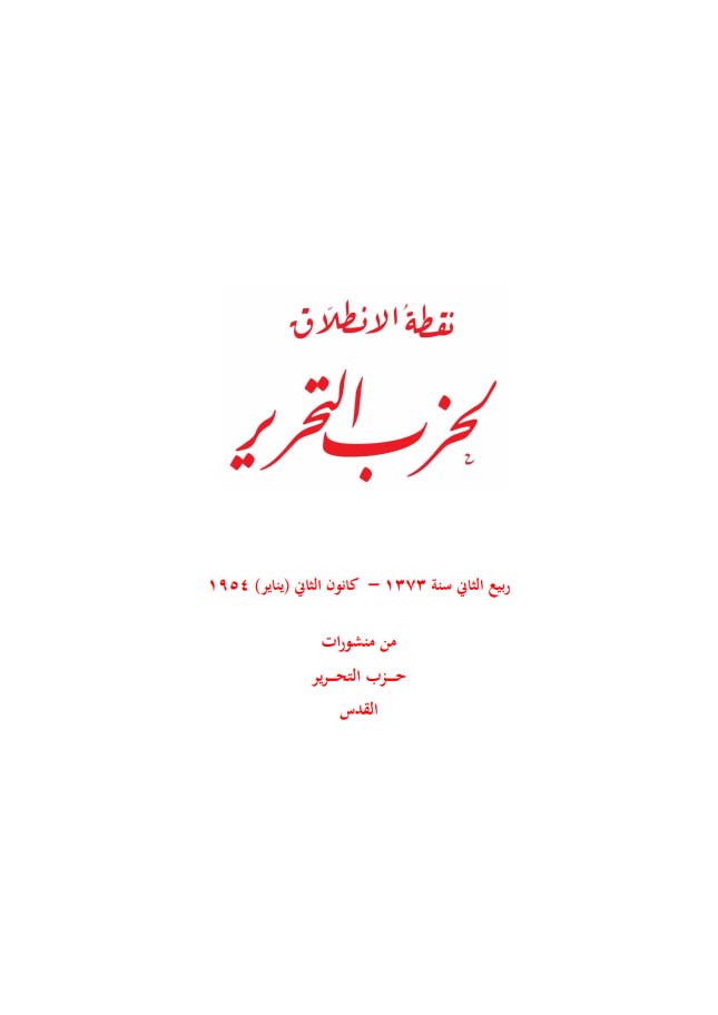 نقطة الانطلاق لحزب التحرير